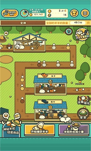 羊羊要秃了中文版(1)