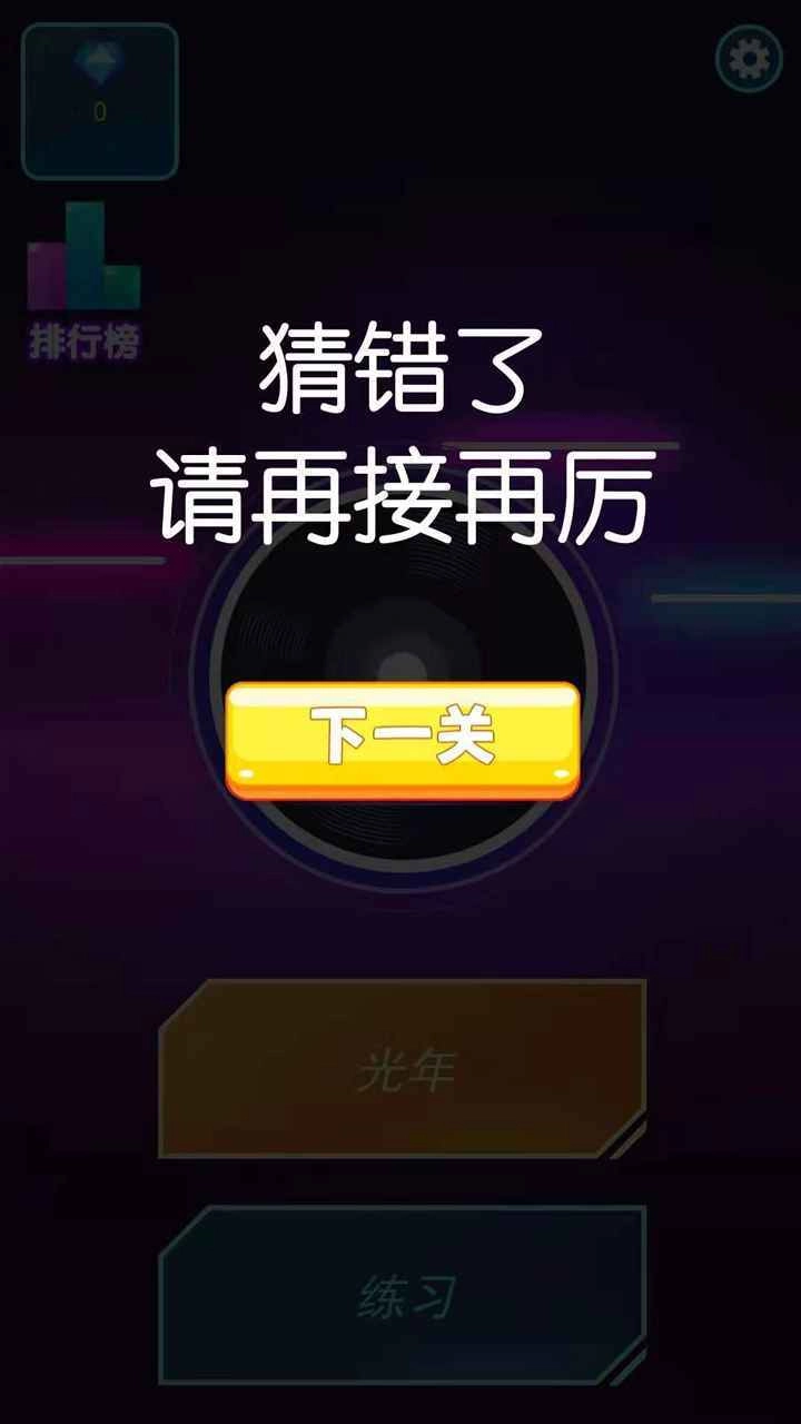 老歌猜猜猜红包版图3