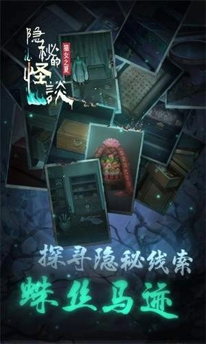 隐秘的怪谈1猫女之夏小游戏2