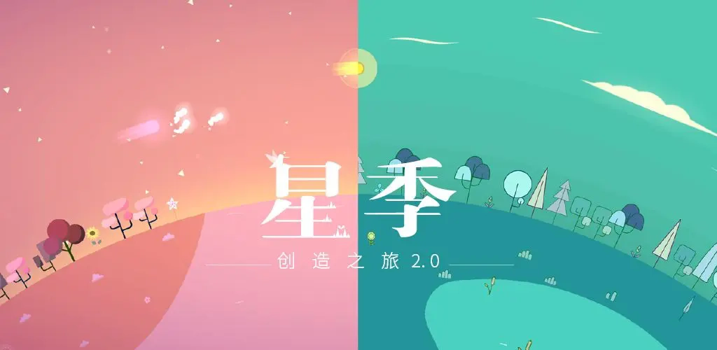 星季图1