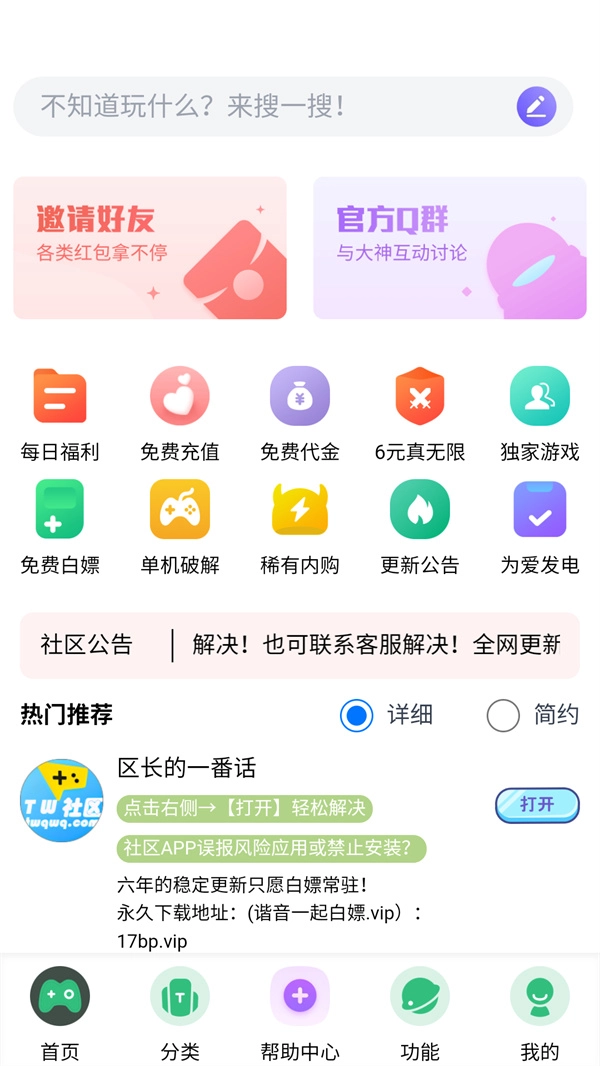TW社区图4
