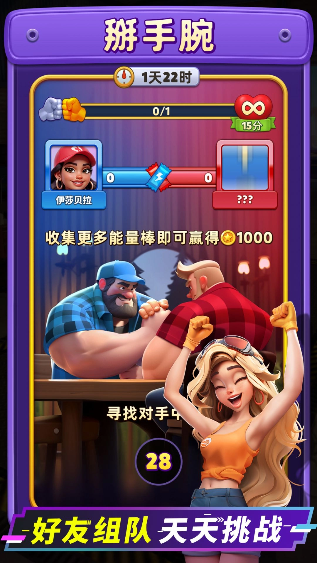 消消闯天下-图4