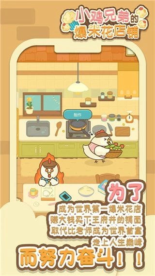 小鸡兄弟的爆米花店铺免广告图5