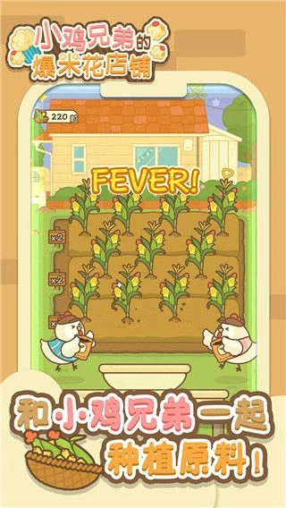 小鸡兄弟的爆米花店铺免广告图2