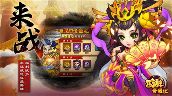 西游奇遇记0.1折版(1)