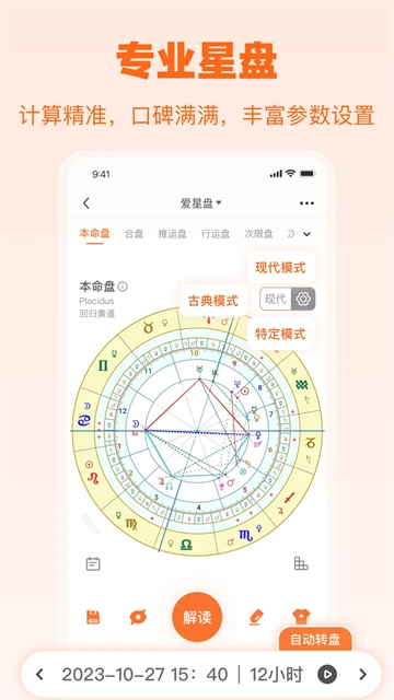 爱星盘最新版2