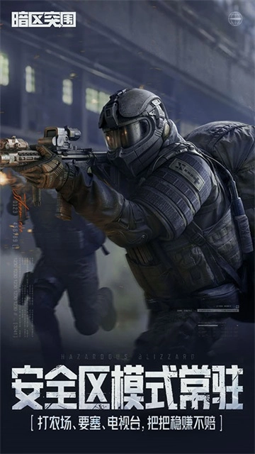 暗区突围最新版图3