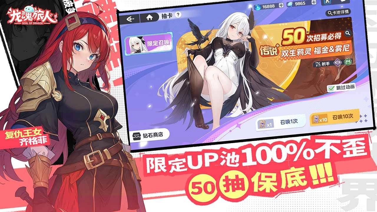 龙魂旅人正版图1