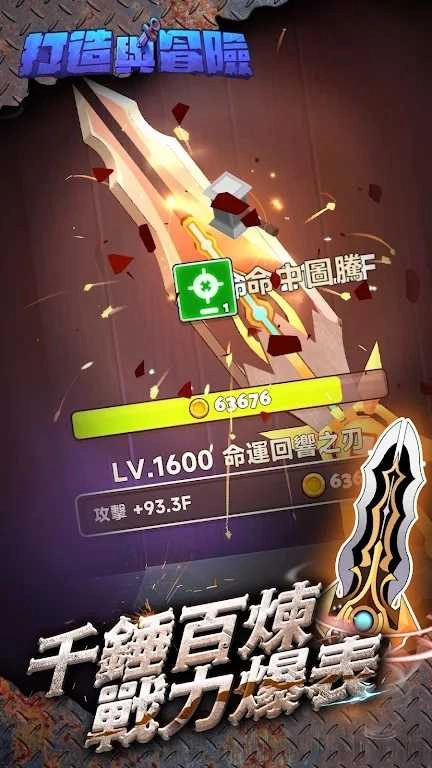 打造与冒险游戏图1