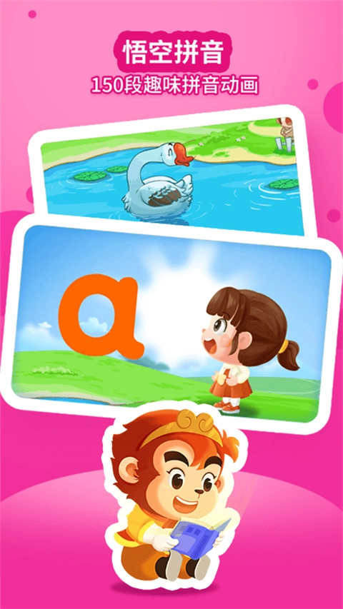 悟空拼音图1