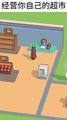 我的连锁超市游戏apk图1