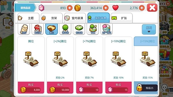 我的便利店游戏