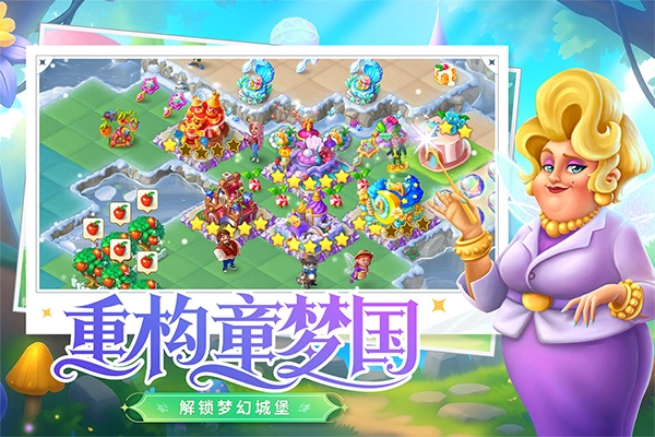 合并童话国中文版图4