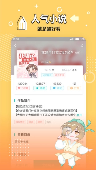 长佩阅读截图2