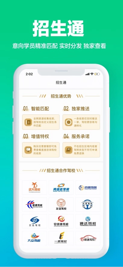 驾校通图2