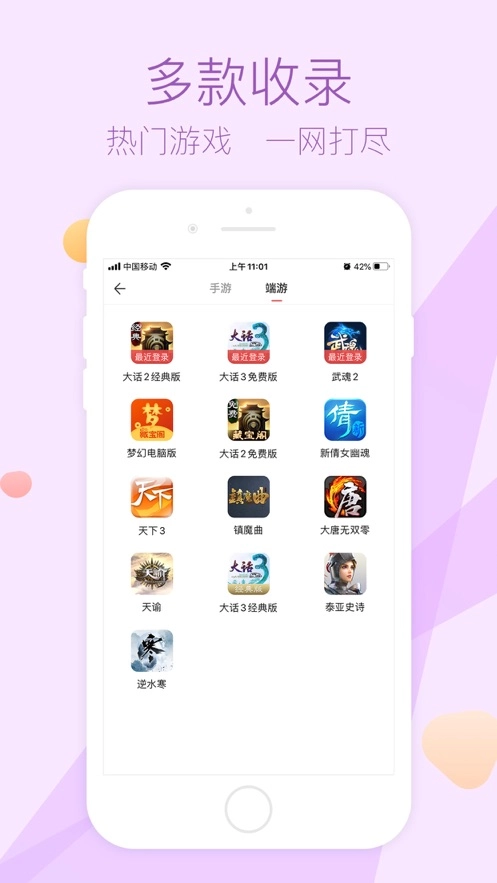 网易藏宝阁手机版图2