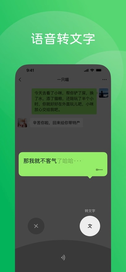 微信安卓版(3)