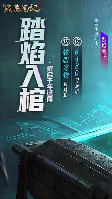 新盗墓笔记2026图1