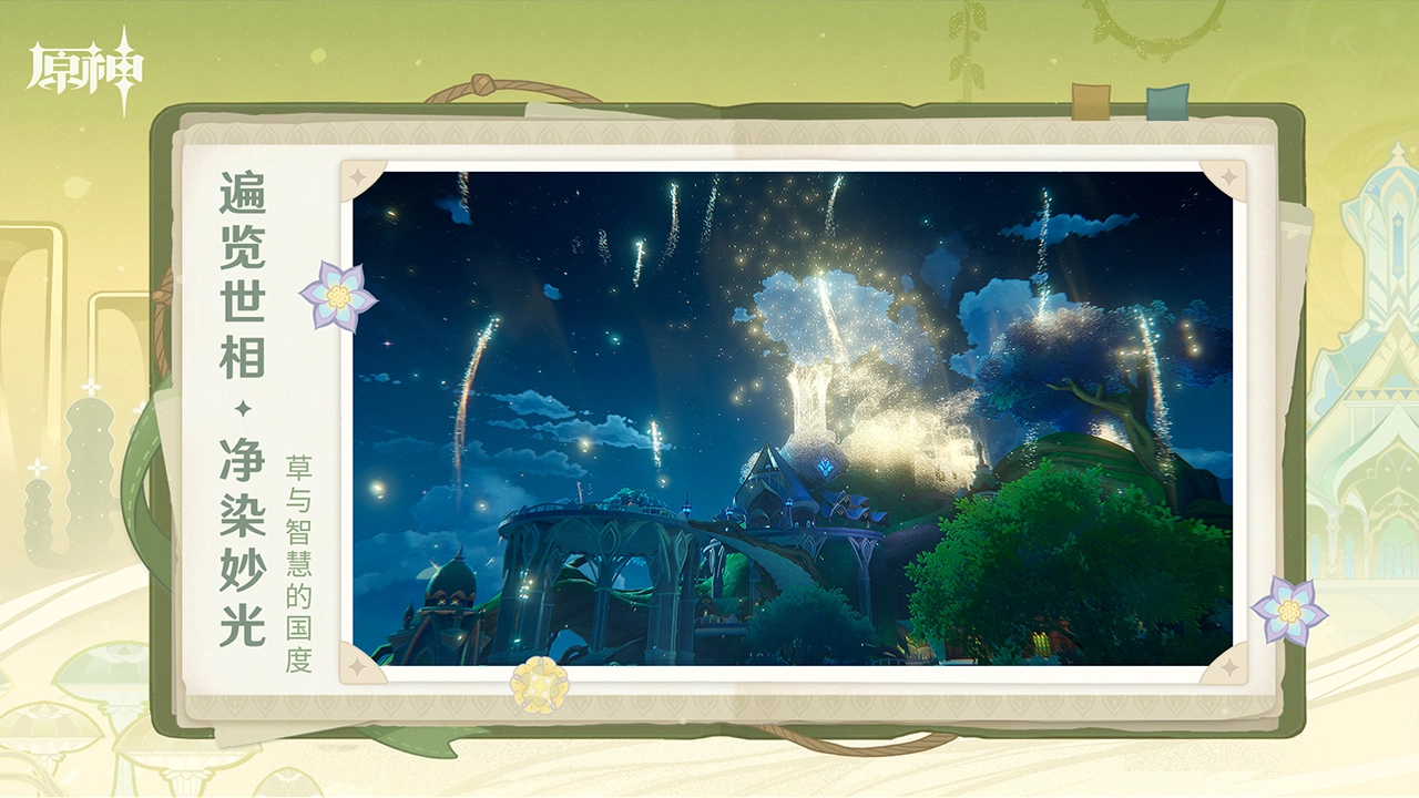 原神国际服正版图6