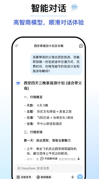 DeepSeek手机版图1