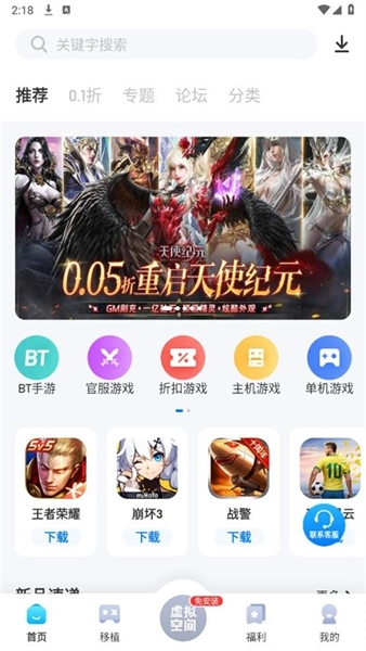 爱吾游戏宝盒正版图3