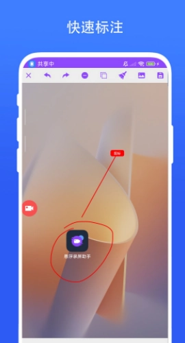 悬浮录屏助手(1)