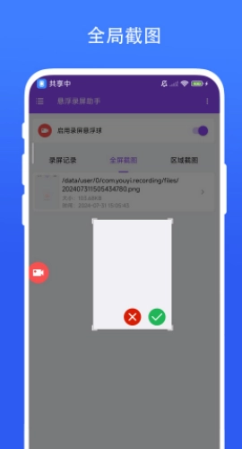 悬浮录屏助手(2)