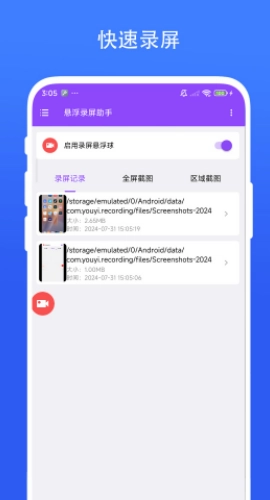 悬浮录屏助手(3)