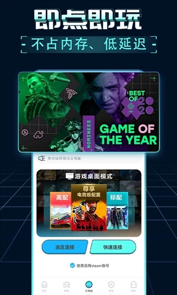 领沃云电脑最新版图2