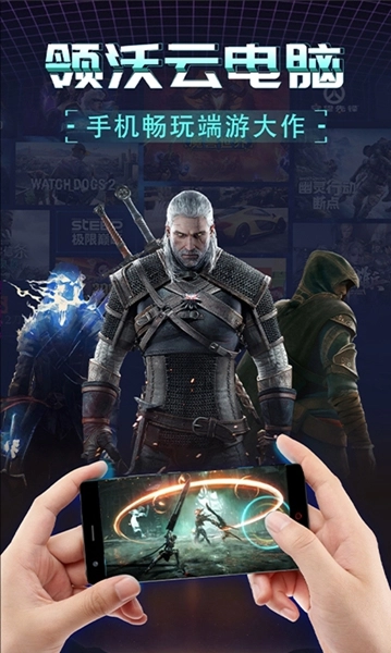 领沃云电脑最新版图3