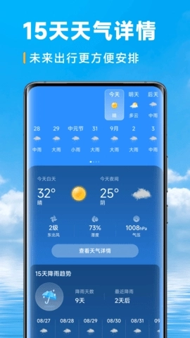 乐福天气最新版图3