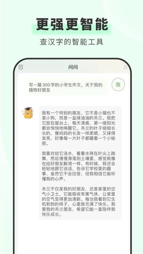 青青汉语词典图1