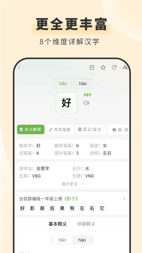 青青汉语词典图2