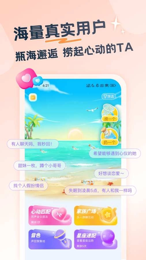 百思漂流瓶图3