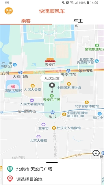 快滴顺风车(2)