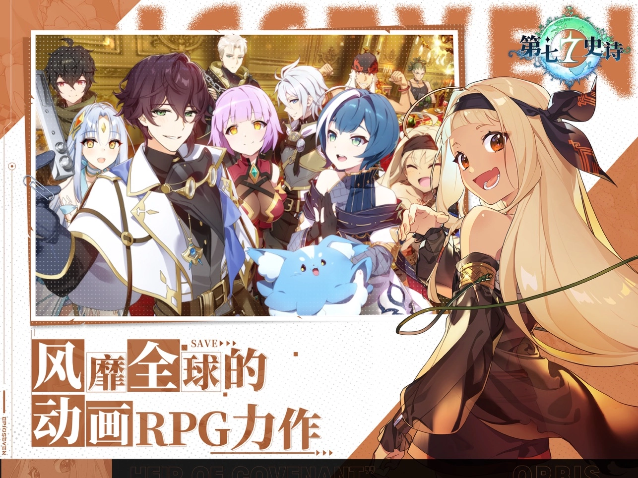 第七史诗国际服图6