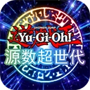 源数超世代