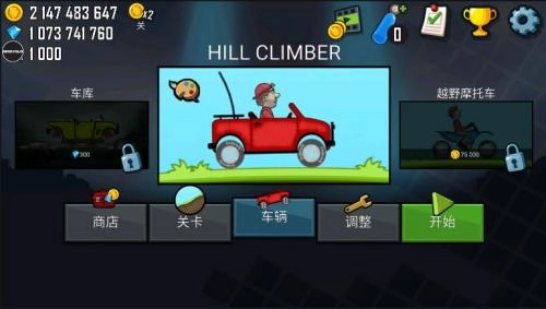 登山赛车菜单图1