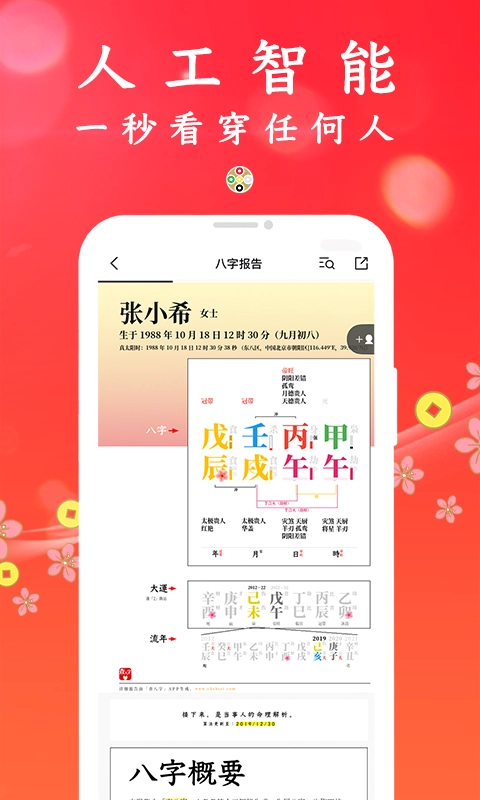 查八字手机版图3