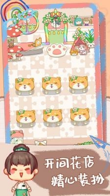 邻家小花店微信小游戏-图2