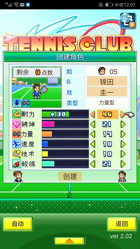 网球俱乐部物语图3