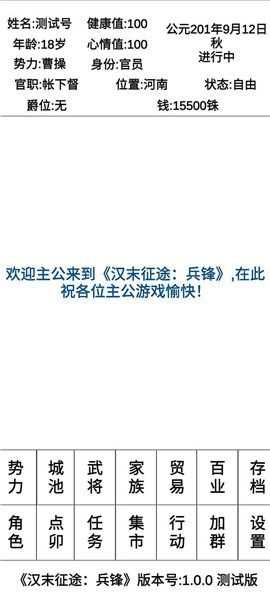 汉末征途兵锋图2