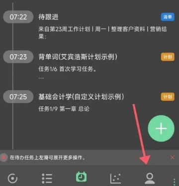 有个计划免费版