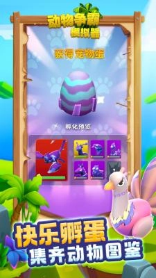 驯兽召唤师安卓版3