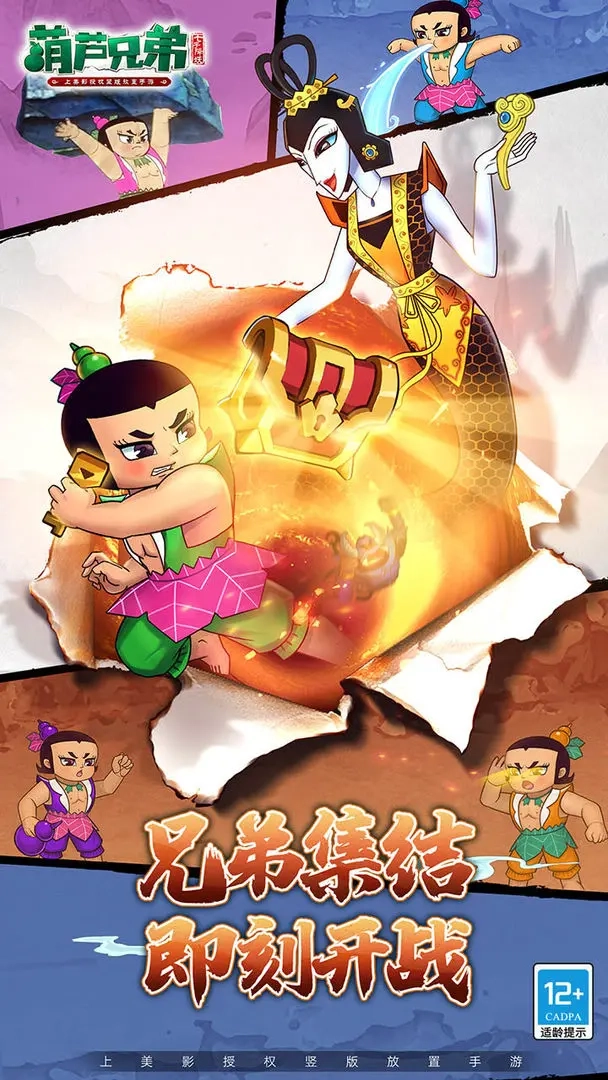 葫芦兄弟七子降妖图1