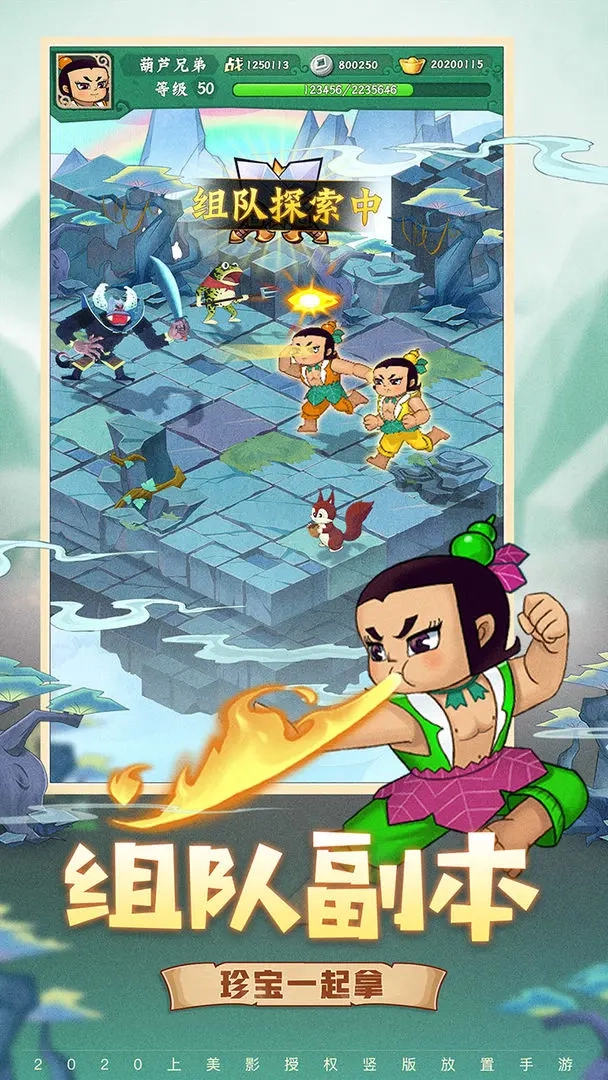 葫芦兄弟七子降妖图2