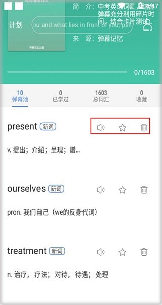 弹幕记忆专业版