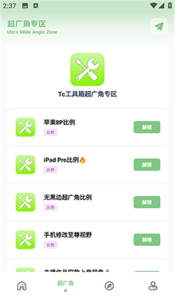 tc工具箱4