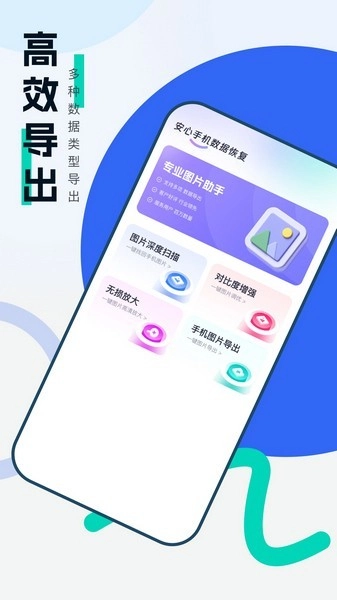 安心手机数据恢复