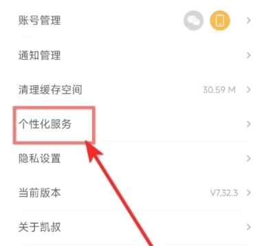 凯叔讲故事免费版